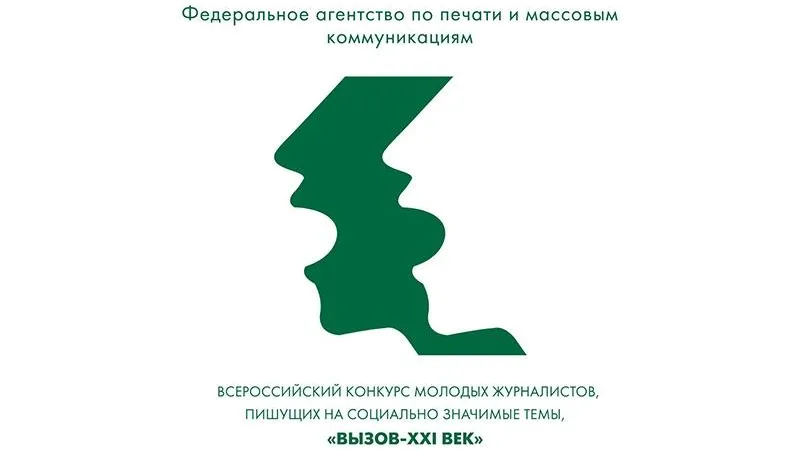 Молодых журналистов из Подмосковья приглашают поучаствовать во всероссийском конкурсе