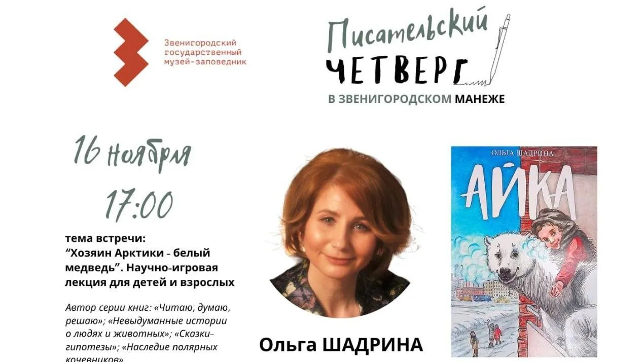 Звенигородский музей-заповедник