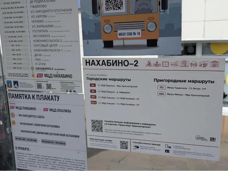 Фото: пресс-служба администрации г.о. Красногорск