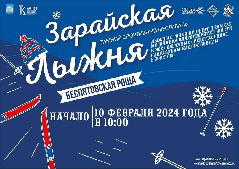 Афиша: администрация г.о. Зарайск