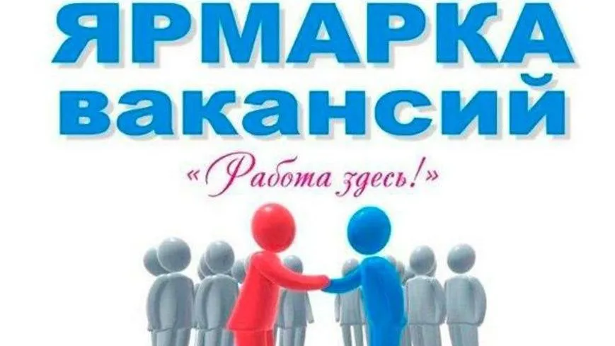 Ярмарку вакансий проведут в Павловском Посаде