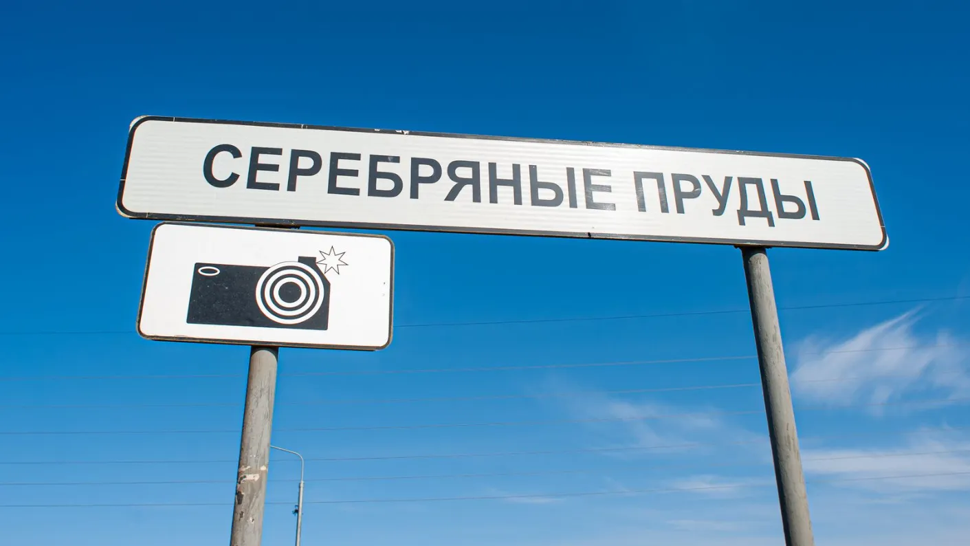 Медиаархив Подмосковья