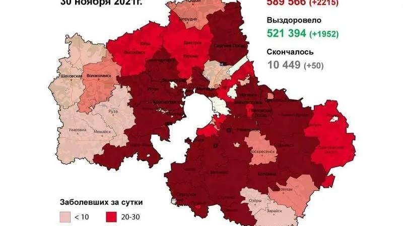 Одинцовский округ и Мытищи стали антилидерами по COVID-19