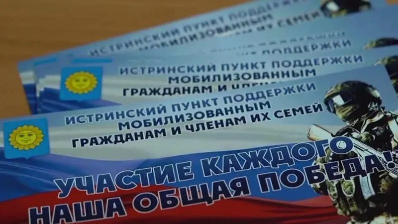Жители Истры становятся волонтерами, чтобы помогать мобилизованным и их семьям