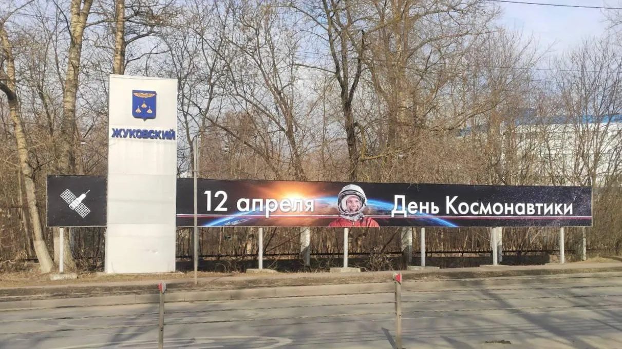 Пресс-служба администрации городского округа Жуковский
