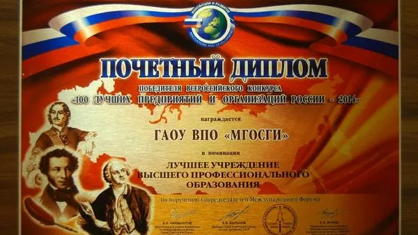 Подмосковный вуз вошел в 100 лучших предприятий России