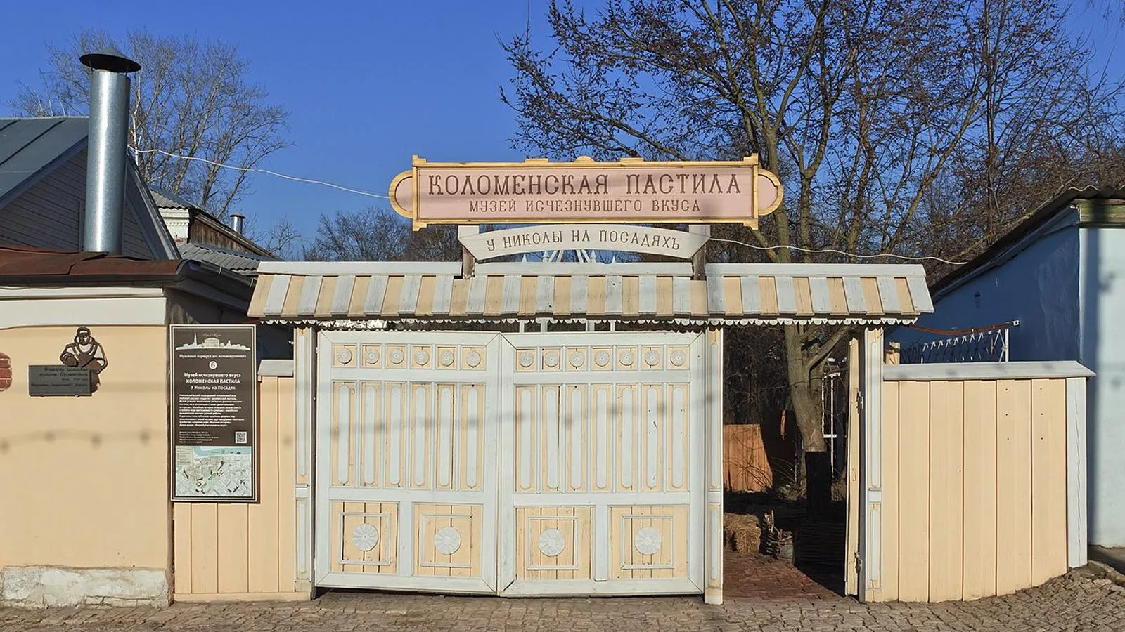 Музея Коломенской пастилы, Коломна. A.Savin