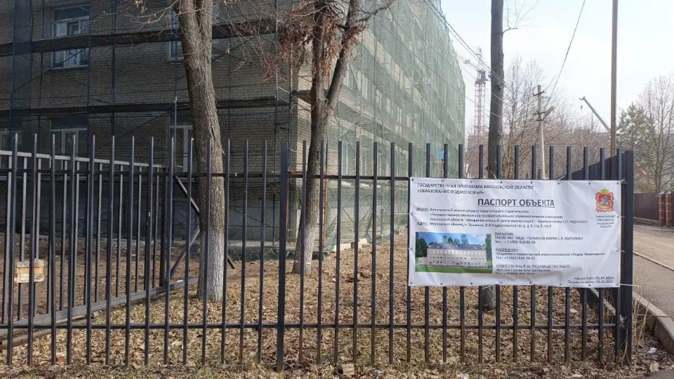 Фото: Министерство строительного комплекса МО