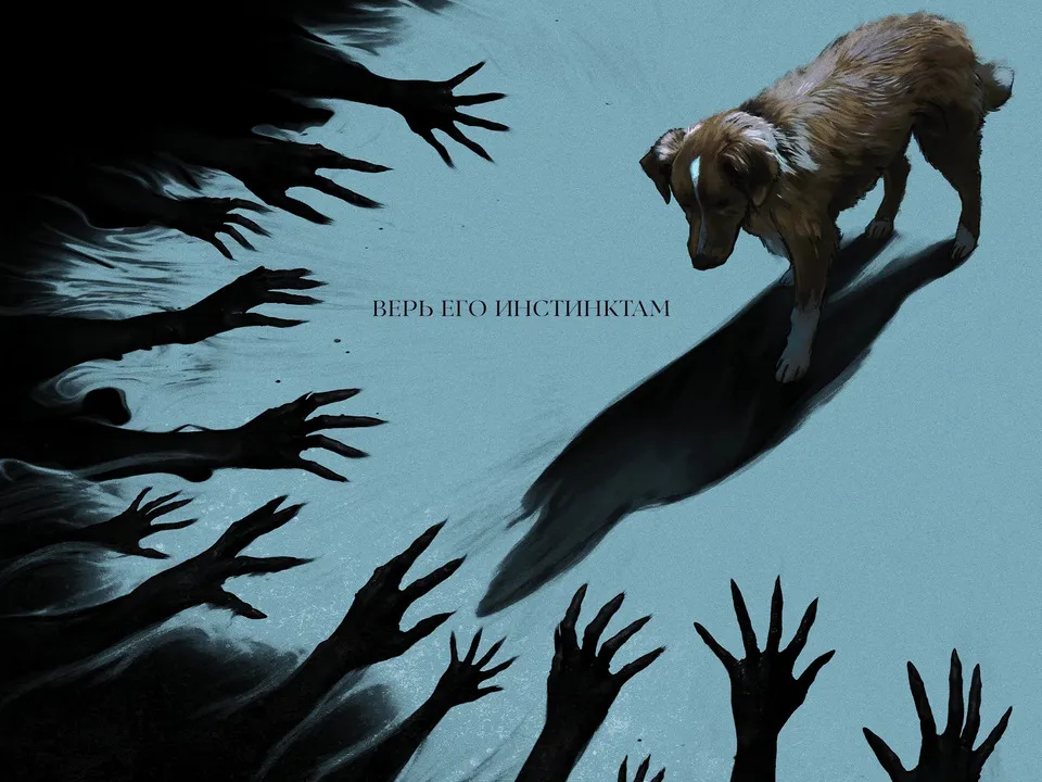 Фото: официальный постер к фильму «Глазами пса» студии What's Wrong With Your Dog?