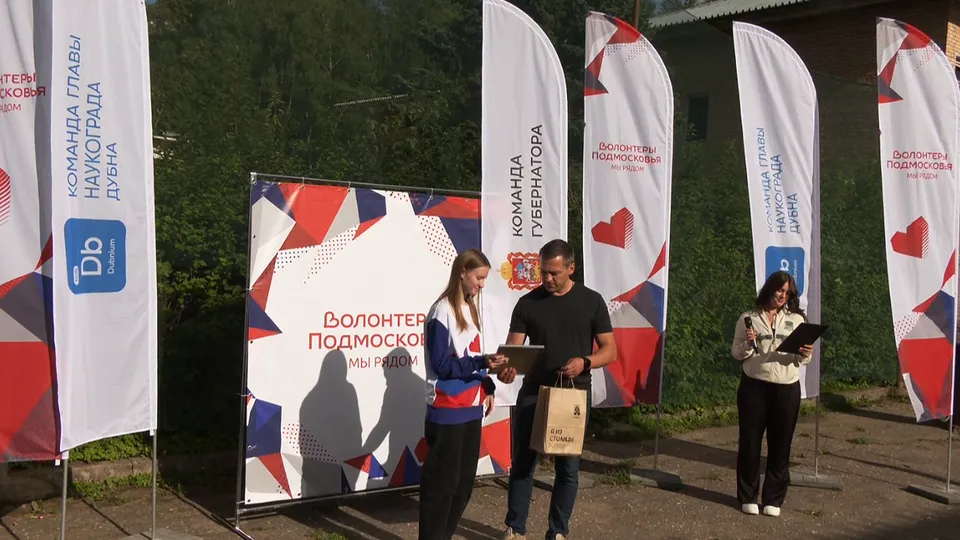 Фото: пресс-служба администрации г.о. Дубна