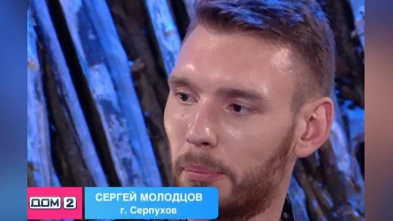 «Настоящий мужчина»: житель Серпухова отправился покорять «Дом-2»