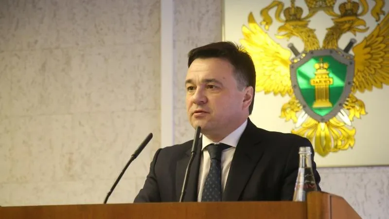 Губернатор поблагодарил прокуратуру Подмосковья за эффективную работу в последние 5 лет