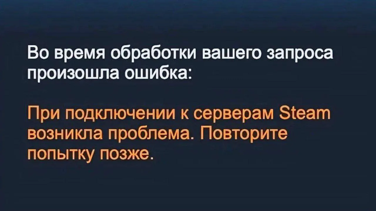 SHOT: игровой сервис Steam перестал работать в РФ и по всему миру