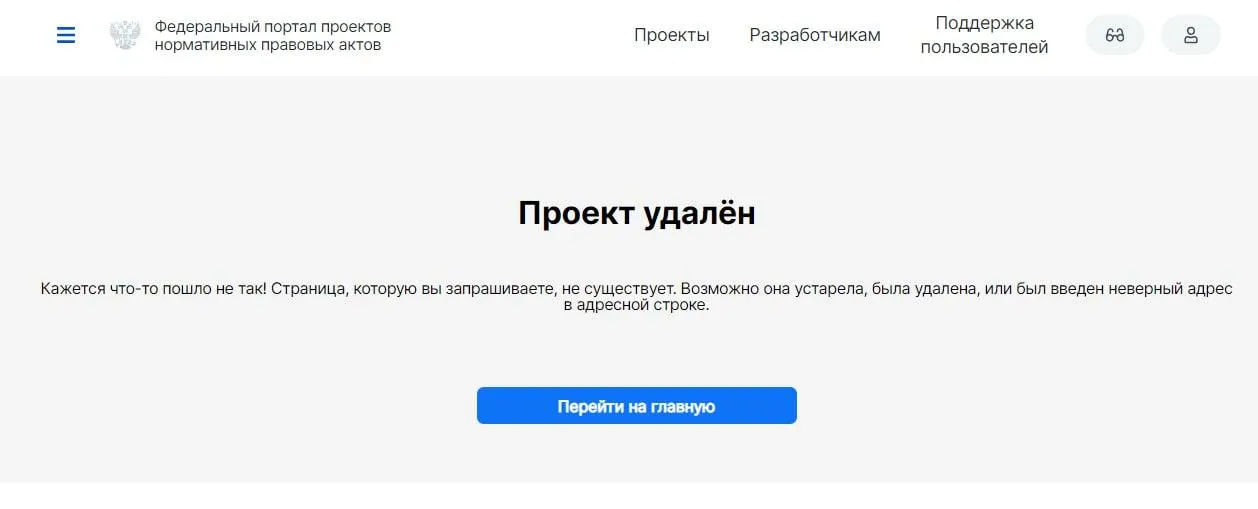 Prt Scr Федеральный портал проектов нормативных правовых актов