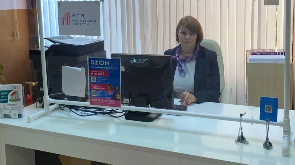 Фото: пресс-служба БТИ Московской области