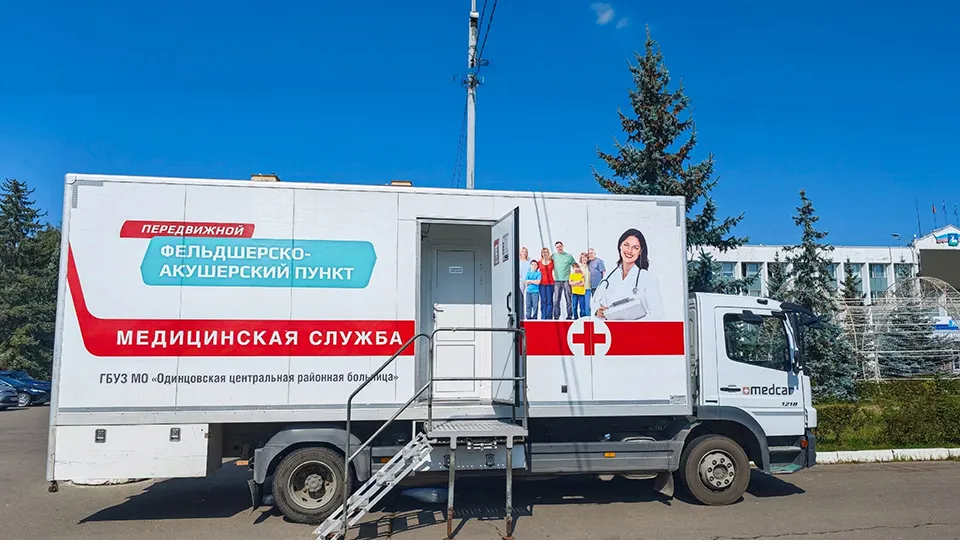 Фото: ГБУЗ МО «Одинцовская областная больница»