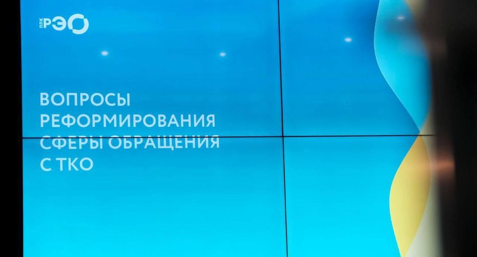 Пять самых активных в сфере закупки контейнеров регионов назвали на штабе ТКО