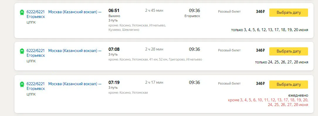 Фото: «Яндекс. Расписания»