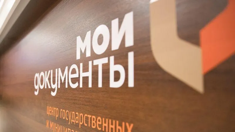 График работ МФЦ на февральские и мартовские праздники объявили в Подмосковье