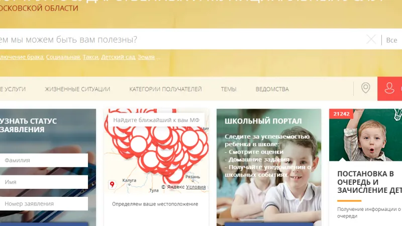 Жители МО смогут подать заявление на ежемесячные выплаты на портале госуслуг Подмосковья