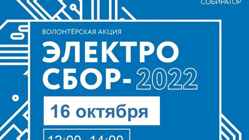 Жителей Щелкова пригласили принять участие в эконеделе