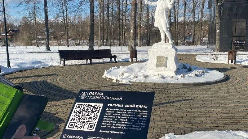 Проект «Услышь свой парк» стартовал в Подмосковье
