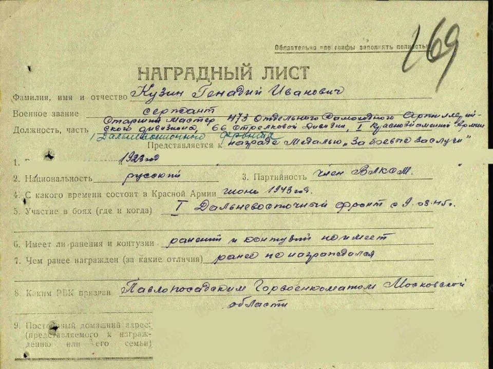 Снимок наградного листа Генадия Ивановича