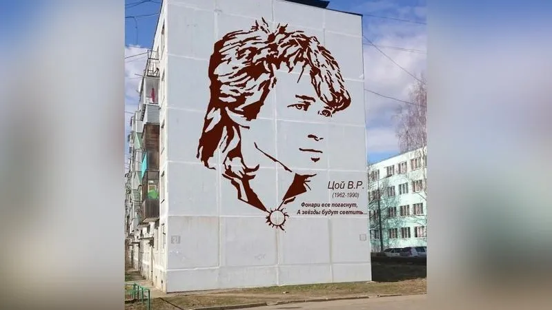 Пятиэтажка Виктора Цоя появилась в Пушкино