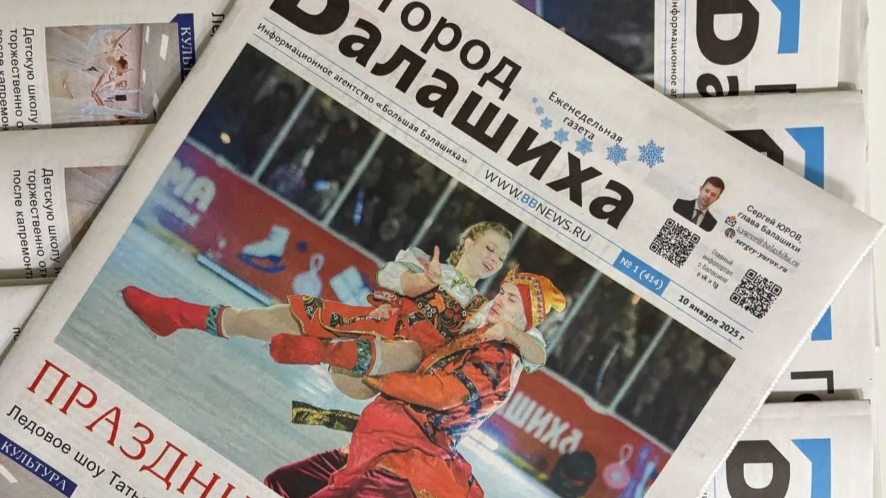 Пресс-служба администрации городского округа Балашиха