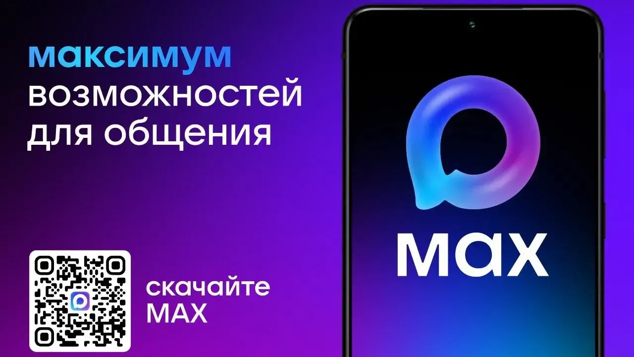Специалисты по безопасности не выявили уязвимостей в MAX