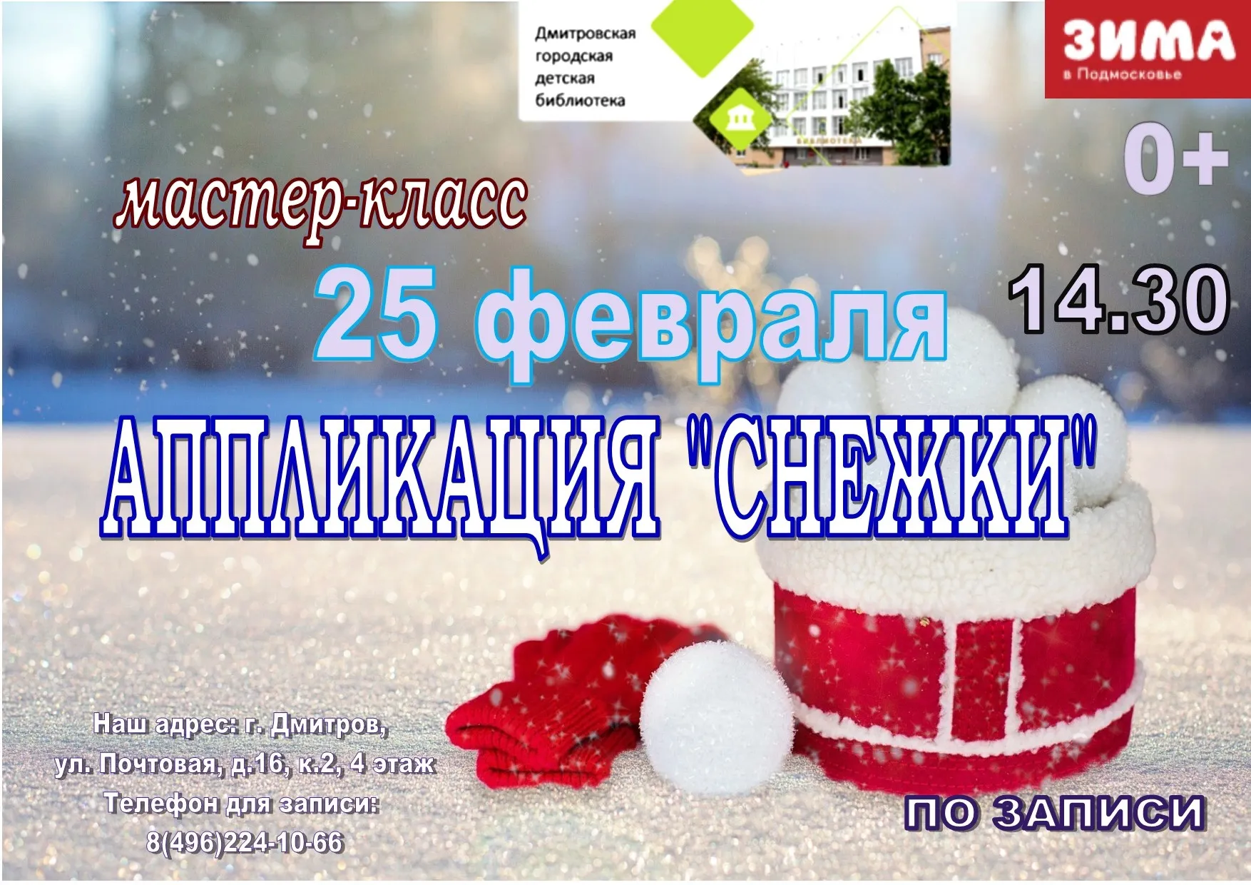 Фото: Дмитровская детская городская библиотека/ВКонтакте