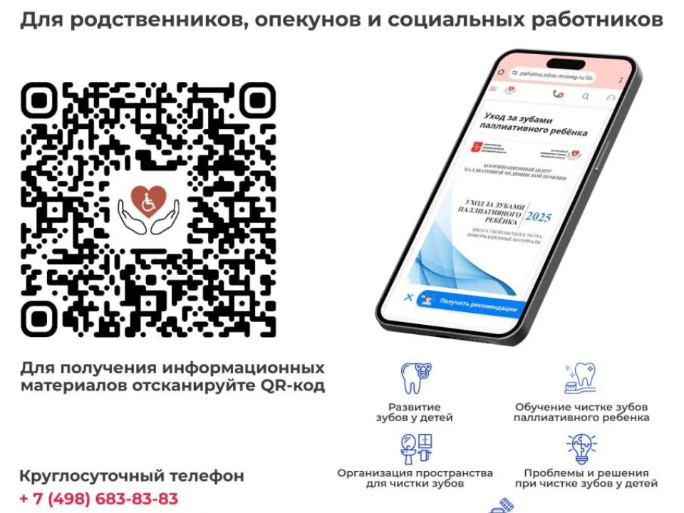 Фото: Координационный центр паллиативной медпомощи МО