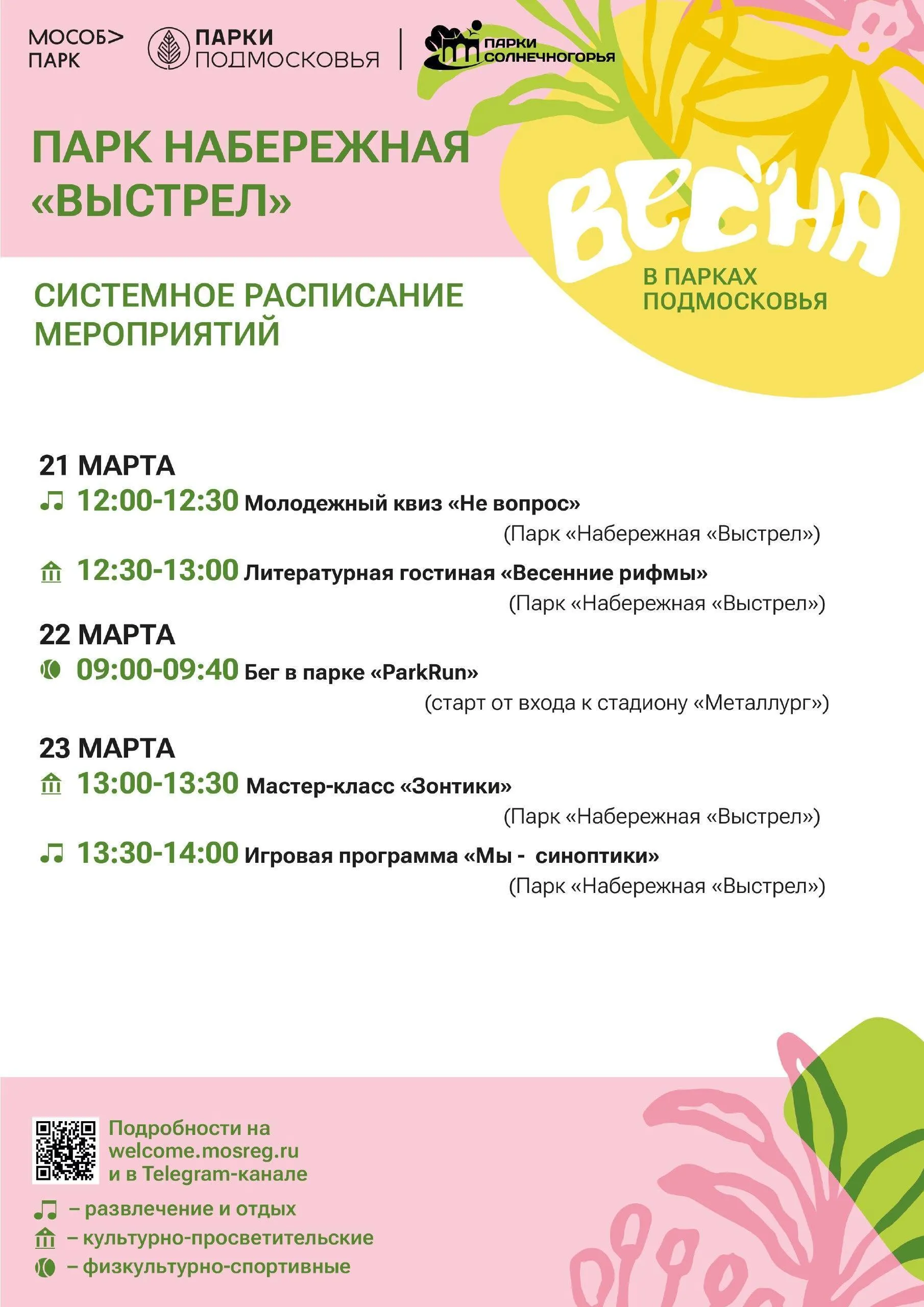 Парк в Солнечногорске опубликовал афишу мероприятий на неделю