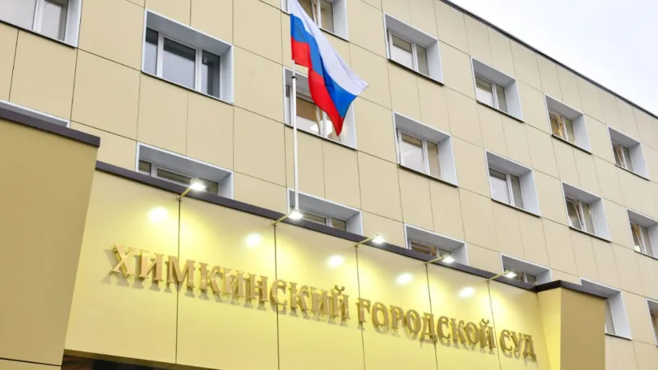 Фото: t.me/Mos_obl_sud