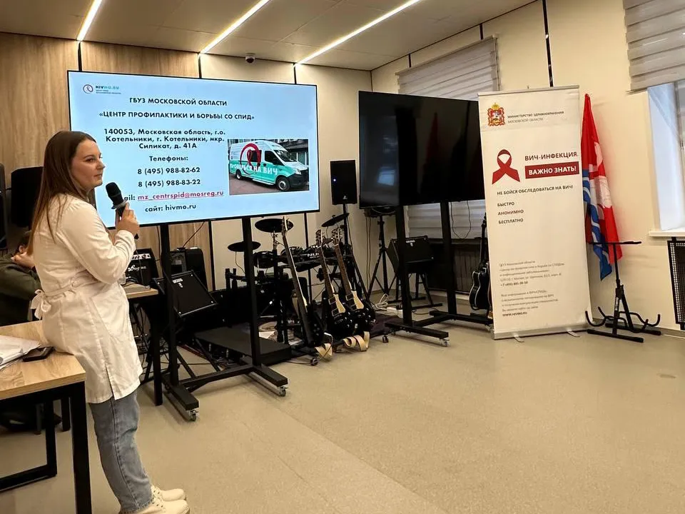 Фото: ГБУЗ Московской области «Центр профилактики и борьбы со СПИД»