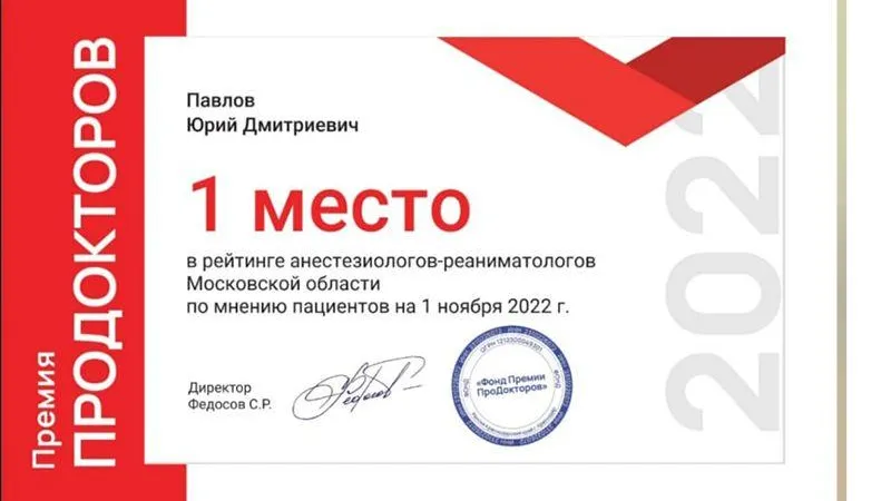 Реаниматолог из Коломны в третий раз стал лучшим врачом по итогам онлайн-голосования