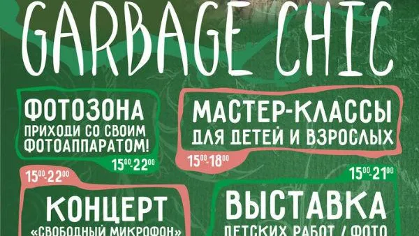 Первый экологический арт-проект «Мусорный шик» пройдет в Ступине