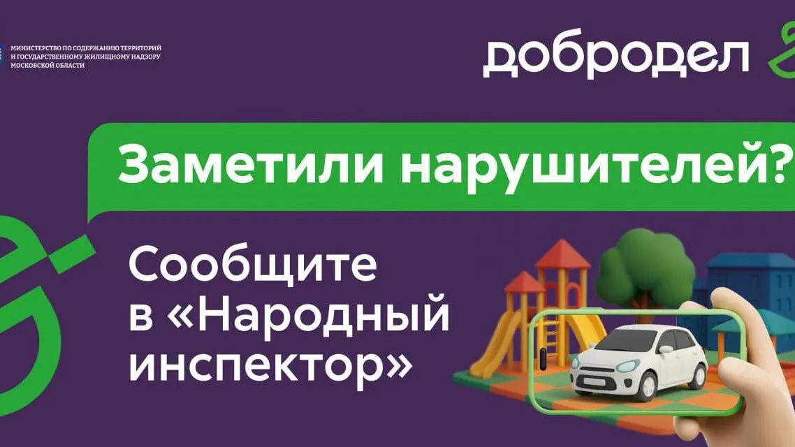 Во дворах Подмосковья выявили 270 случаев нарушения правил парковки