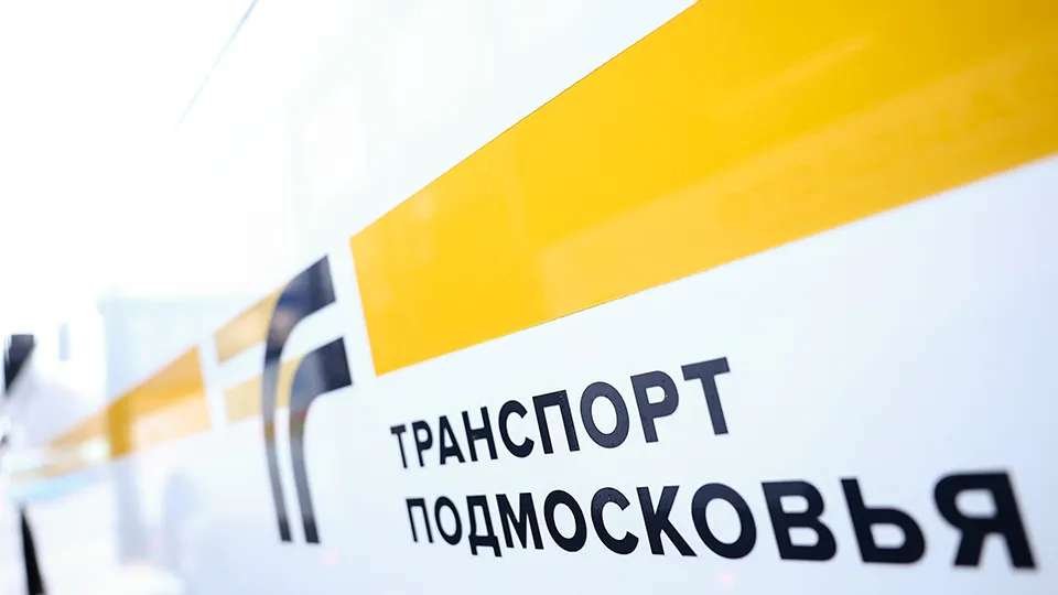 Фото: Пресс-служба Губернатора и Правительства Московской области