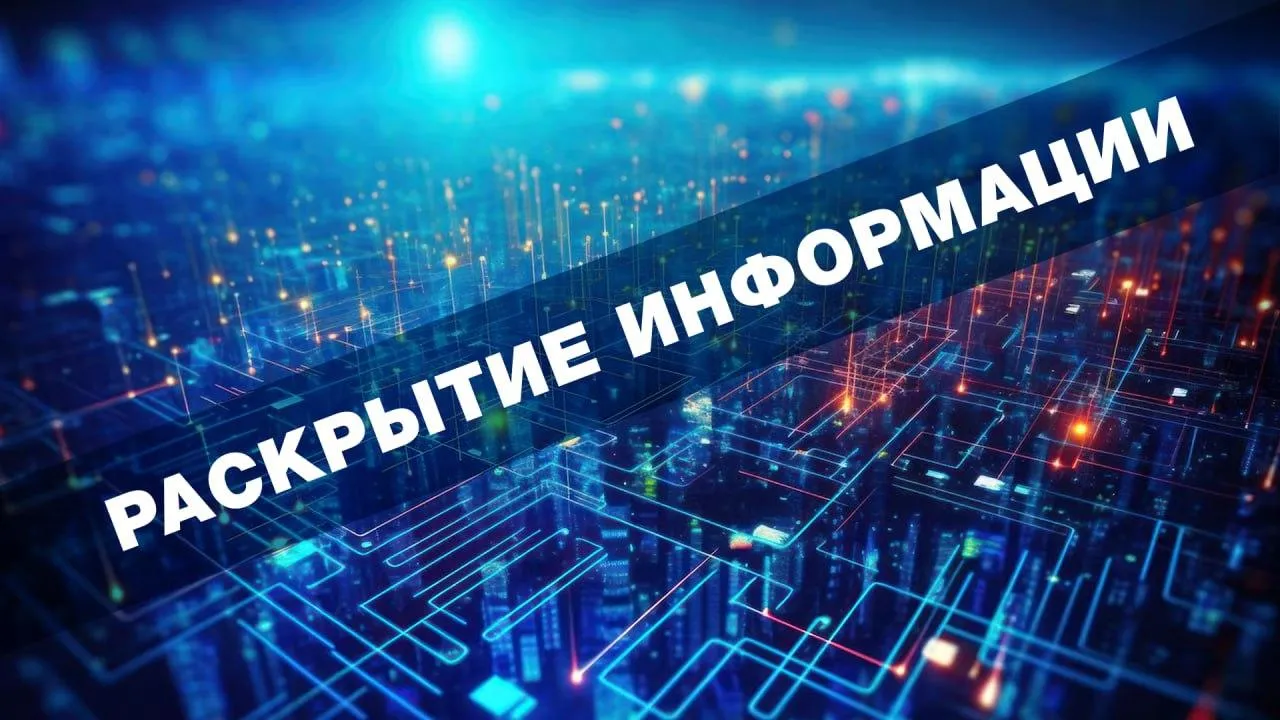 АО «Мосэнергосбыт» опубликовало предложение о размере сбытовых надбавок на 2025 год