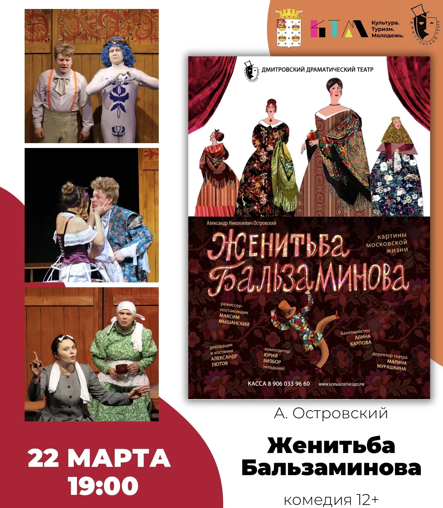 Фото: Дмитровский драматический театр.