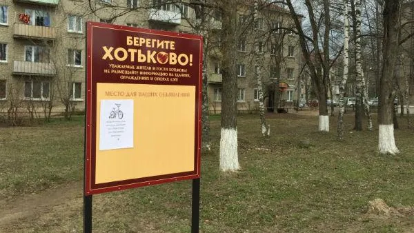Бесплатно разместить объявление можно будет на улицах Хотькова