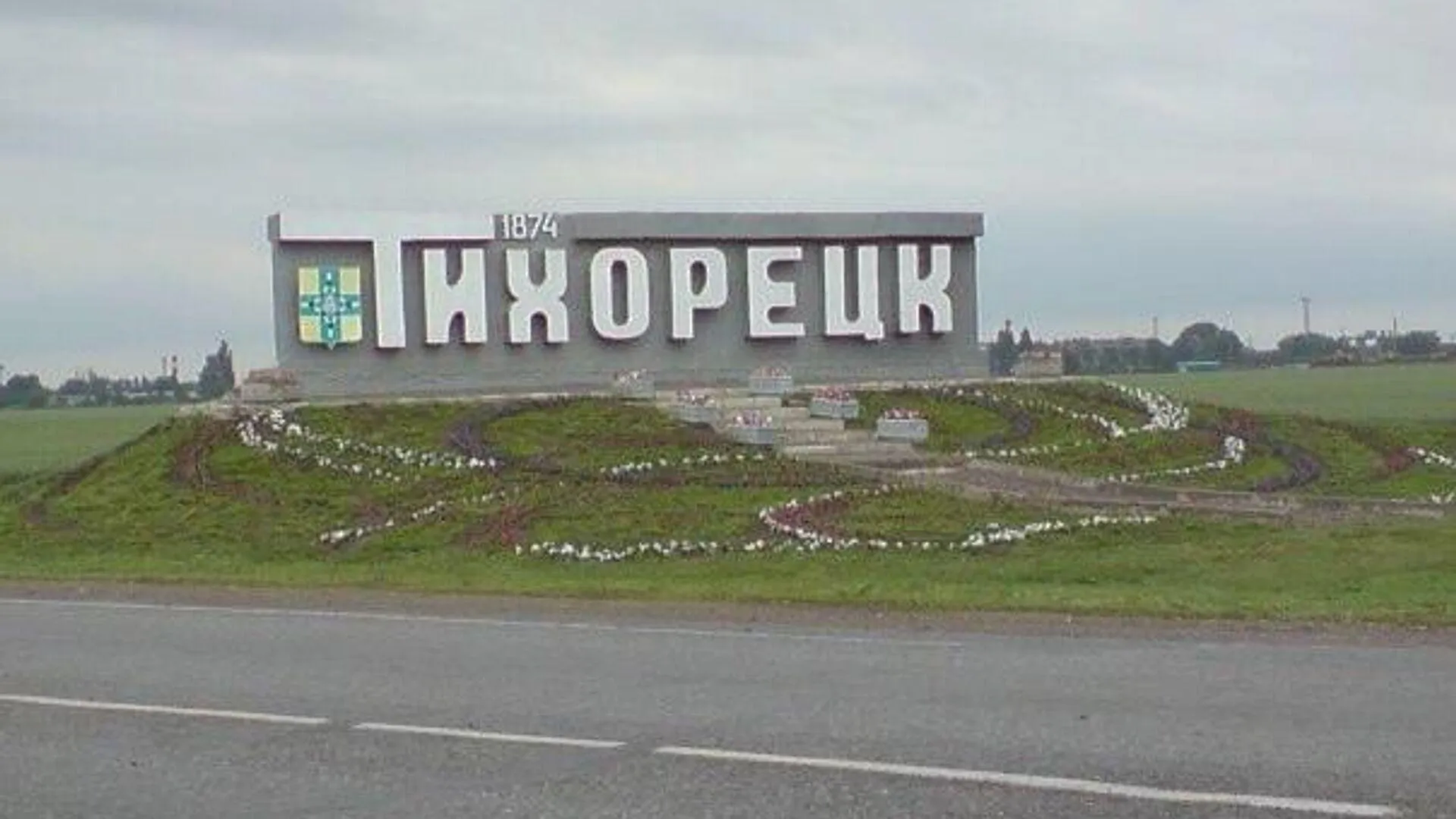ТИХОРЕЦКИЙ РАЙОН КРАСНОДАРСКОГО КРАЯ / ВКонтакте