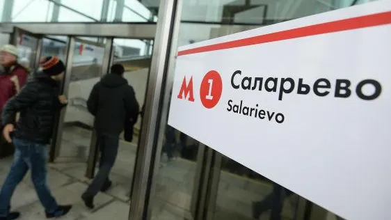 Станция метро «Саларьево» в Москве открылась для пассажиров