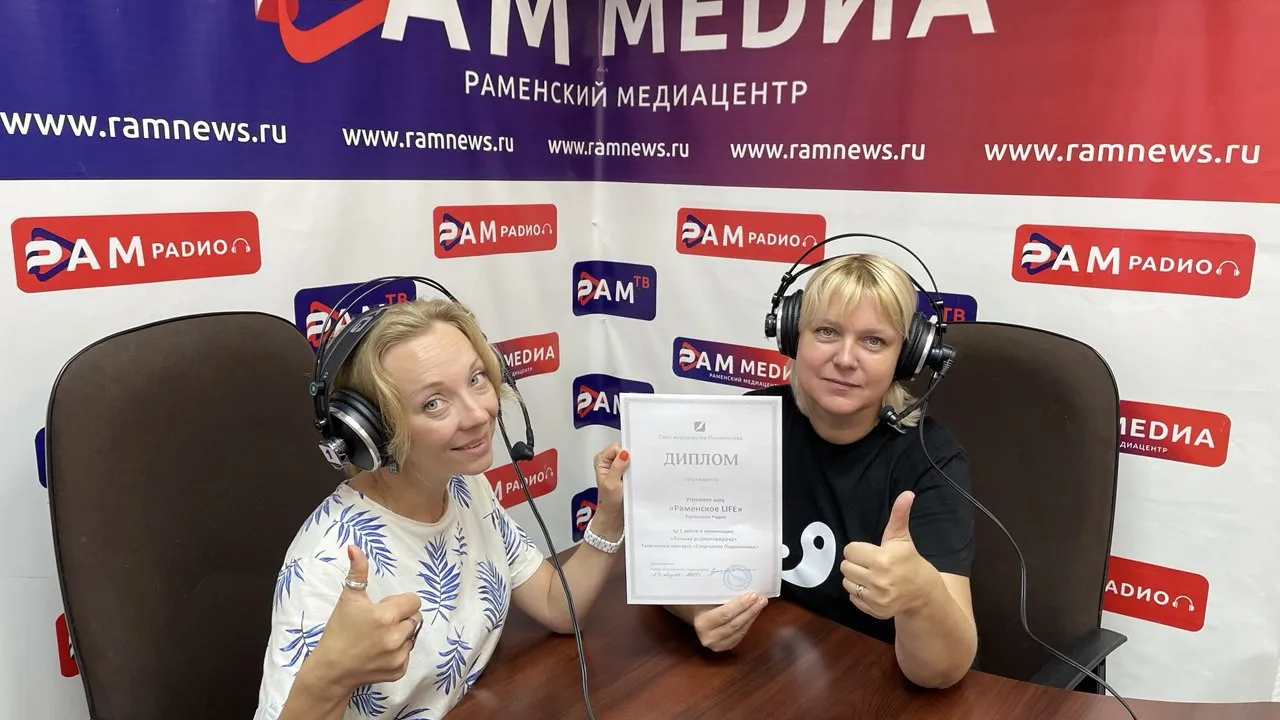 Фото: Раменский медиацентр