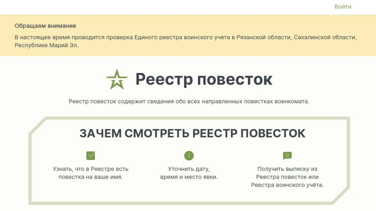 В России запущен электронный реестр повесток для военнообязанных