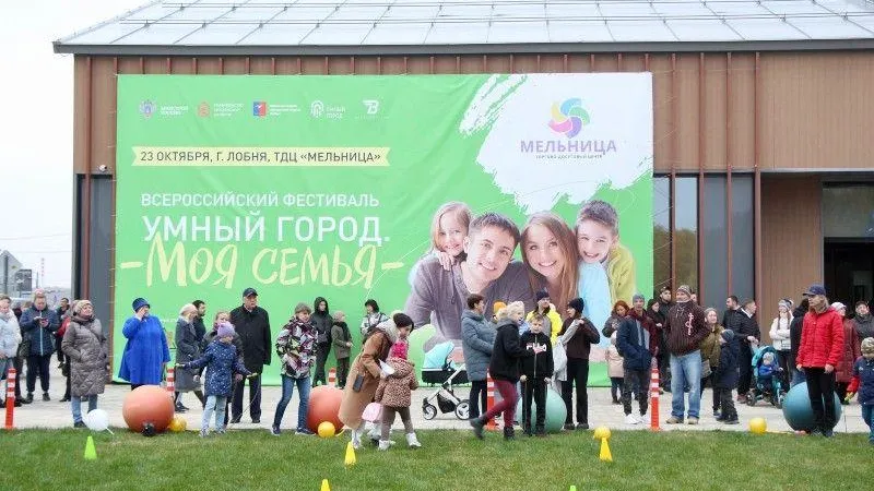 Всероссийский фестиваль «Умный город. Моя семья» прошел в Лобне