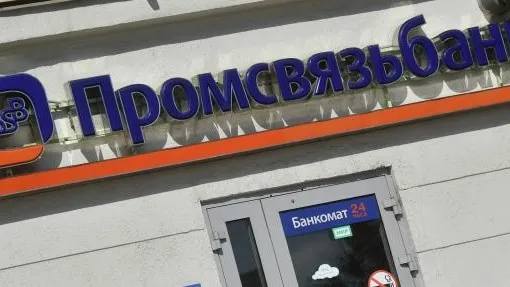 ЦБ РФ не возражает против допуска Промсвязьбанка к средствам гособоронзаказа