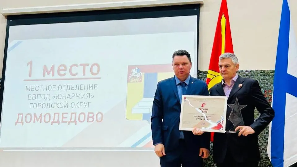 Фото: Управление образования г.о. Домодедово