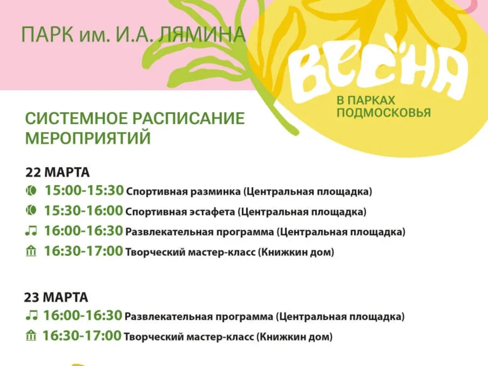 Фото: Парки Дмитровского городского округа